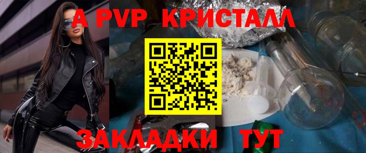 A-PVP кристаллы Павлово