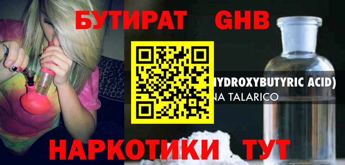 Бутират оксана  Вход с VPN  Павлово 