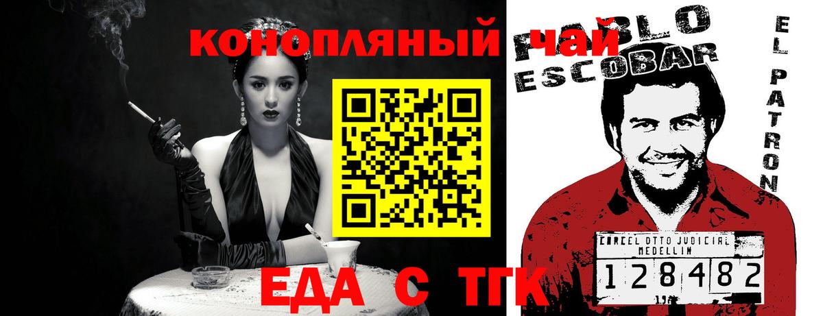 Еда ТГК марихуана Павлово