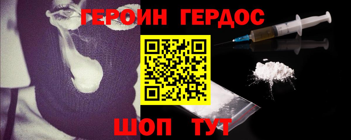 ГЕРОИН  Героин белый  Вход с VPN  Павлово 