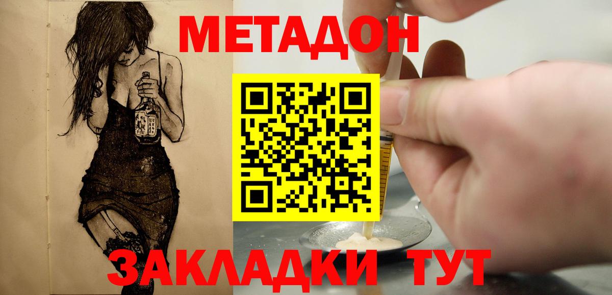 Метадон methadone  МЕТАДОН methadone  Павлово  Вход с VPN 